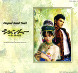 Shenmue Chapter 1 Yokosuka Original Soundtrack
